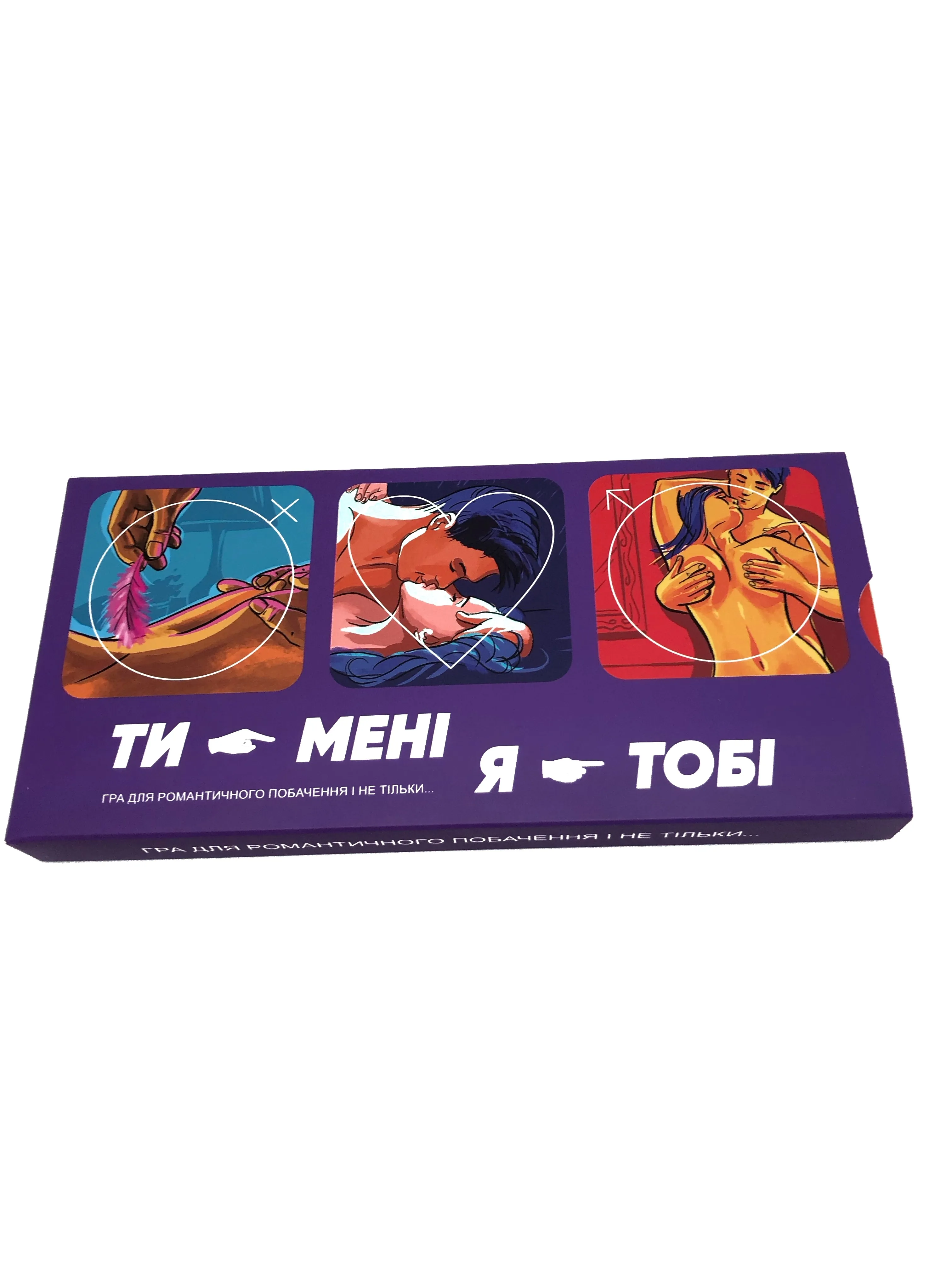 ТИ – МЕНІ, Я – ТОБІ